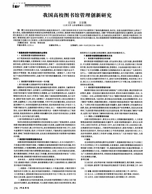 我国高校图书馆管理创新研究