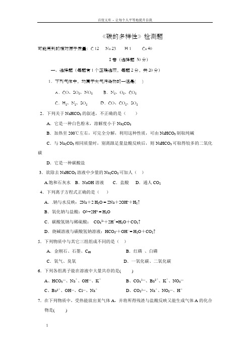 鲁科版化学必修1碳的多样性同步练习1