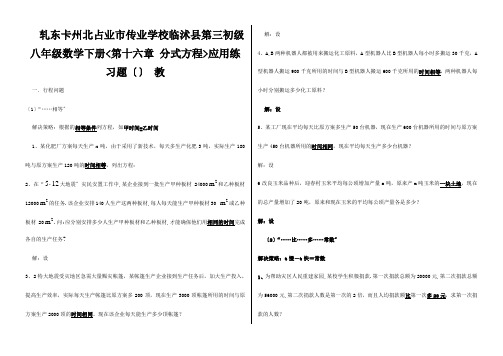 八年级数学下册(第十六章 分式方程)应用练习题 试题