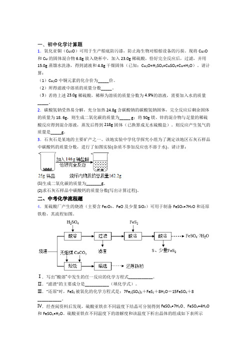 烟台市中考化学计算题、工业流程、实验题题试卷