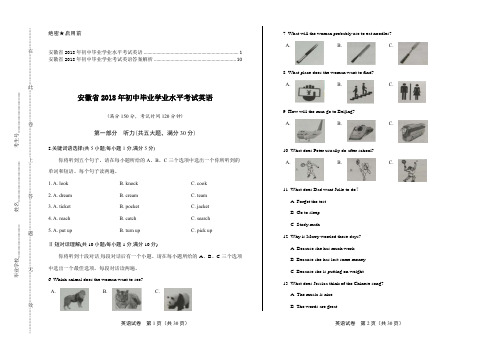 2018年安徽省中考英语试卷及答案