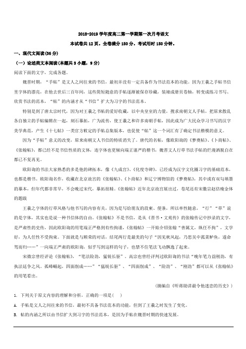 海南省儋州市南开大学附属中学、儋州市第一中学2018-2019学年高二上学期第一次月考语文试题 含解析