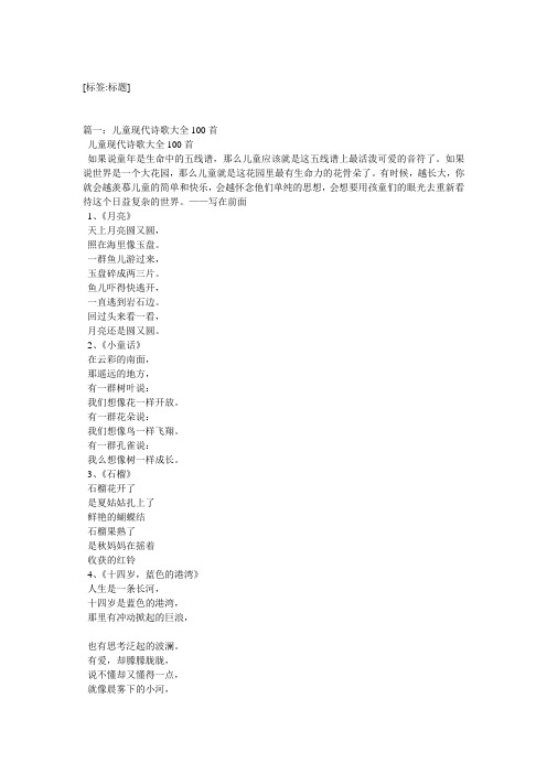 现代儿童诗歌大全(最新精选)