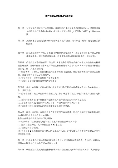 软件企业认定标准及管理办法