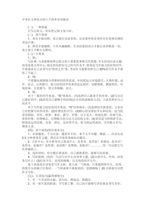 中考作文得高分的六个简单实用秘诀