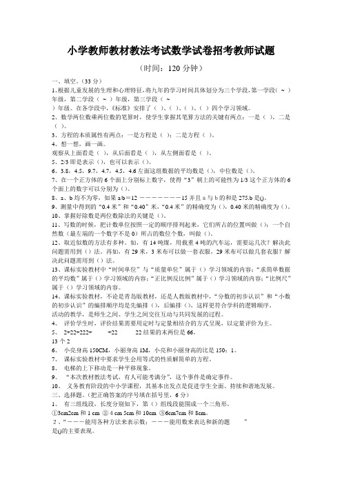 小学教师教材教法考试数学试卷招考教师试题_2010