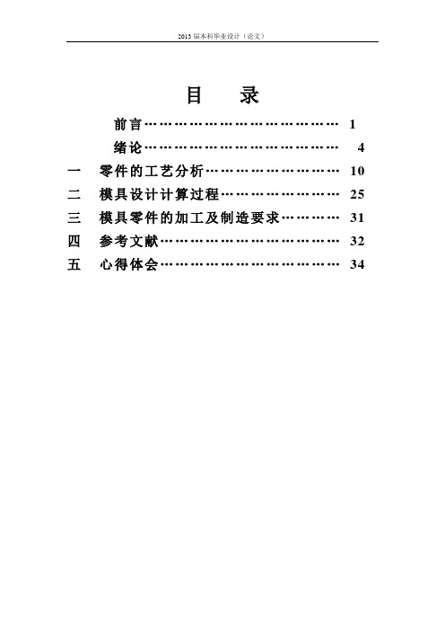 仪器连接板注塑模设计