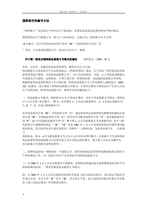 国药准字的编号方法