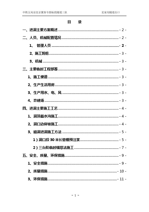 史家沟隧道出口进洞方案