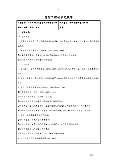 消防工程施工技术交底大全内容