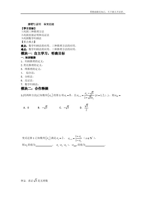 吉林省长春市实验中学高二数学选修12推理与证明导学案