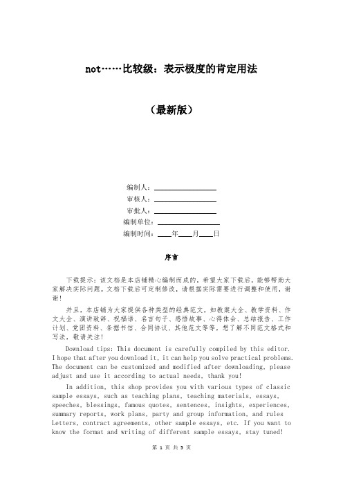 not……比较级：表示极度的肯定用法