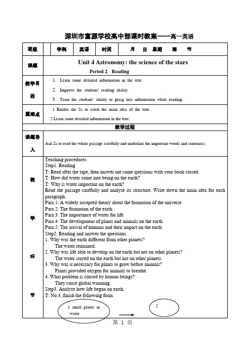 人教版高一英语必修三 Unit 4 Astronomy_ the science of the s
