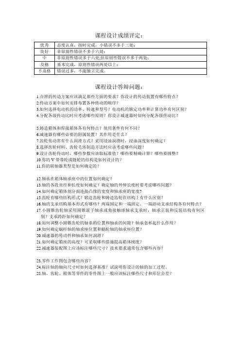 机械课程设计答辩问题