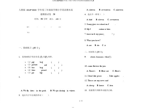 人教版2019-2020学年度三年级下学期小学英语期末真题模拟试卷J9