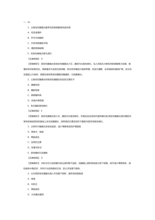 主管护师外科学试题：急性化脓性腹膜炎病人的护理