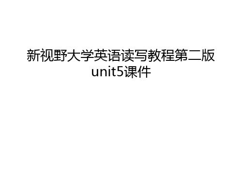 新视野大学英语读写教程第二版unit5课件讲课稿