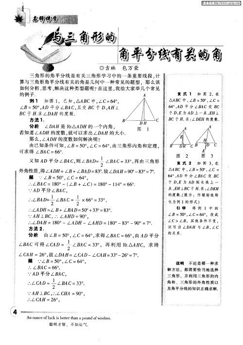 与三角形的角平分线有关的角