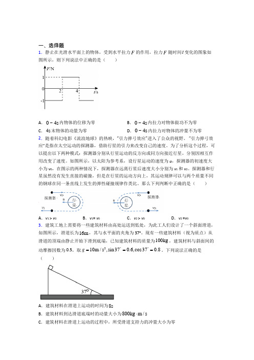 (必考题)高中物理选修一第一章《能量守恒定律》测试卷(包含答案解析)