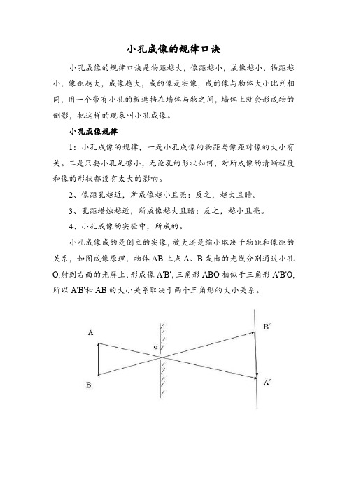 小孔成像的规律口诀