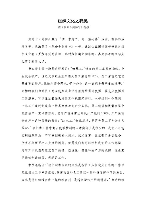 组织文化之我见