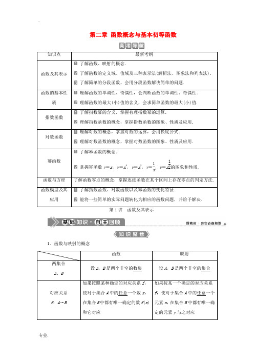 (浙江专用)新高考数学一轮复习 第二章 函数概念与基本初等函数 1 第1讲 函数及其表示教学案-人教