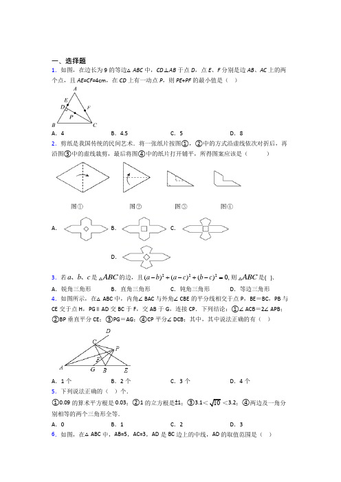 【鲁教版】八年级数学上期中试卷(及答案)(1)