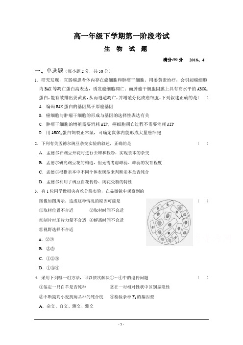 黑龙江省大庆第一中学2017-2018学年高一下学期第二次阶段考试生物试题+Word版含答案【KS5U+高考】