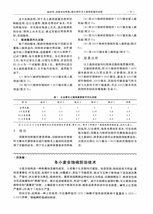 冬小麦全蚀病防治技术