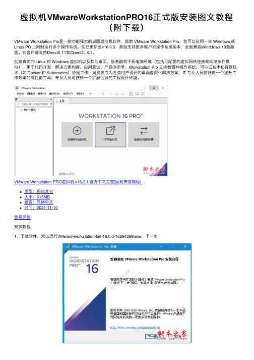 虚拟机VMwareWorkstationPRO16正式版安装图文教程（附下载）