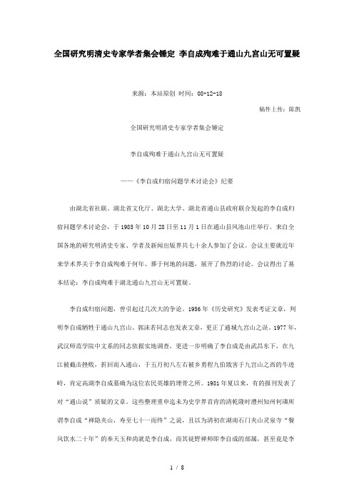 李自成殉难于湖北通山史证Word-文档