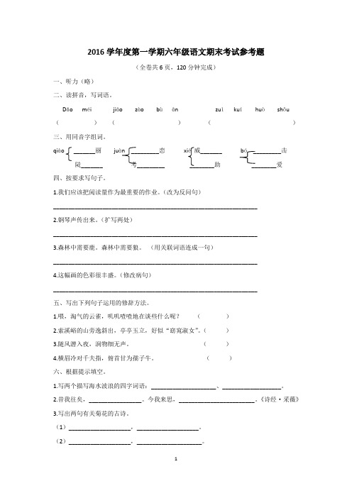 2016-2017广州市六年级上学期期末试题四