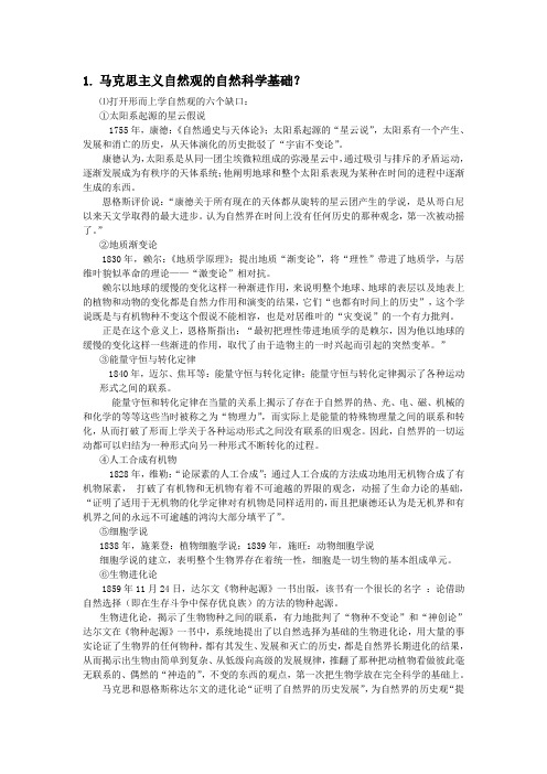 马克思主义经典著作选读考题及答案