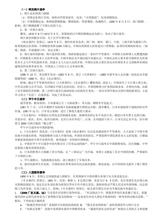 鸦片战争第二次鸦片战争甲午战争八国联军侵华战争