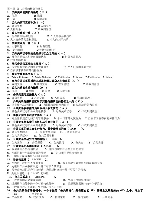 公共关系学随堂练习附答案