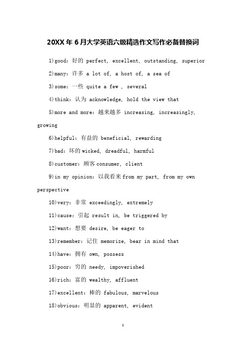 20XX年6月大学英语六级精选作文写作必备替换词