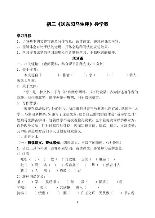 《送东阳马生序》导学案