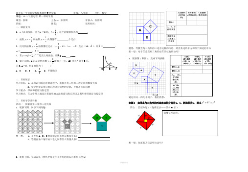 勾股定理导学案92120