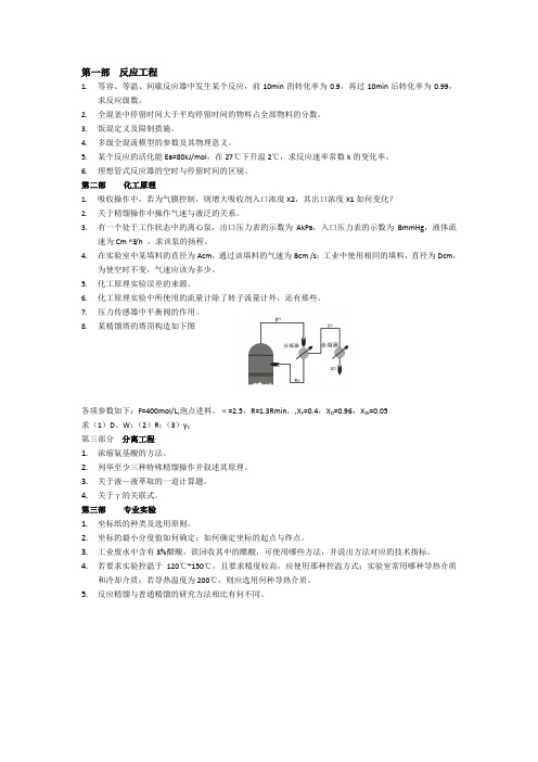 华东理工化工考研专业笔试