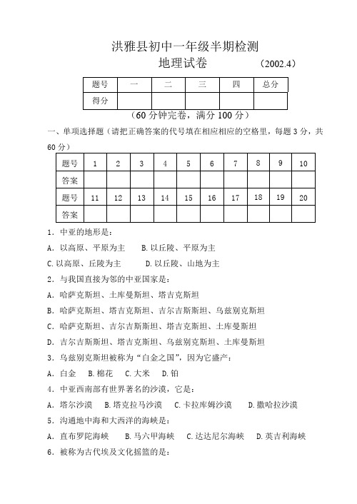 洪雅初一地理半期