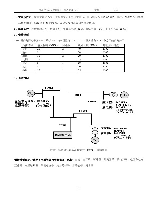 变电站课程设计原始资料(13)220-35