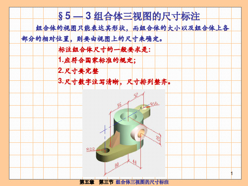 机械制图ppt课件-(3)