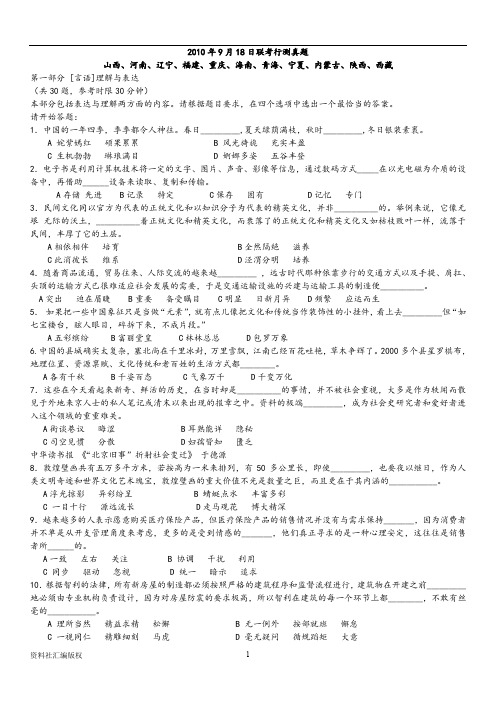 2010年9月18日十一省联考行测真题【完整+答案+解析】(联考)-建议保存打印