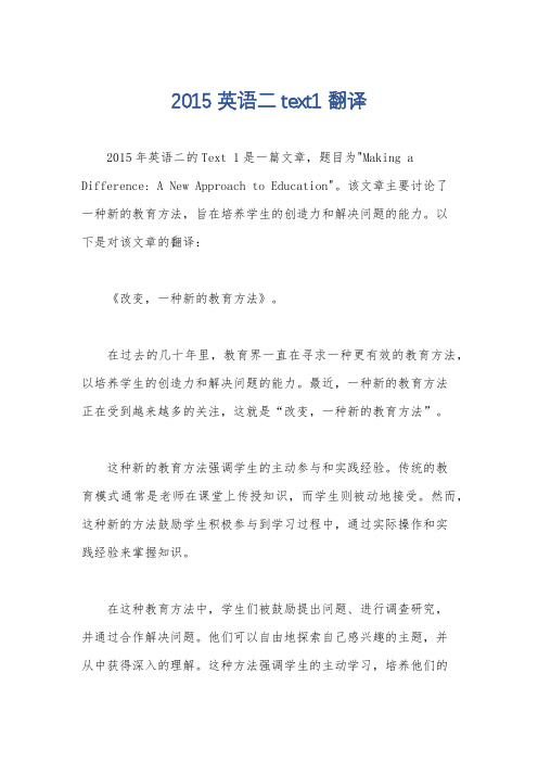 2015英语二text1翻译