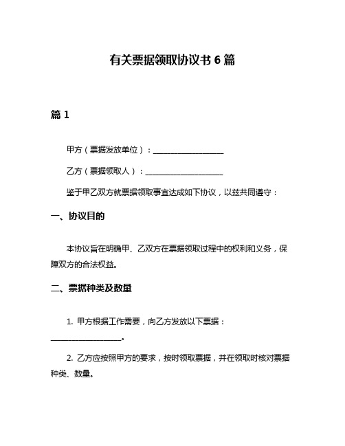 有关票据领取协议书6篇