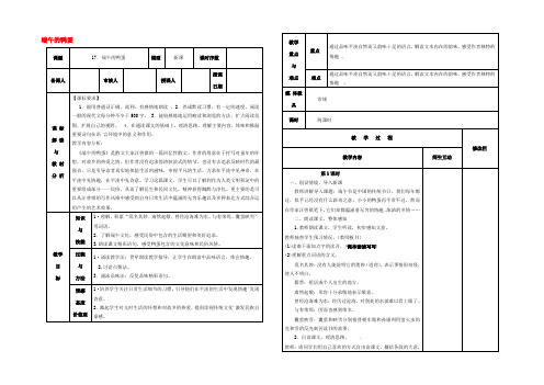 八年级语文下册(第17课 端午的鸭蛋(第1课时))教案 新人教版 教案