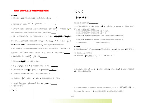 江苏省盱眙县高三数学下学期期初检测试题苏教版