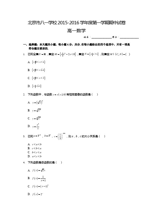 2015~2016-八一中学-高一-上学期-期中考试