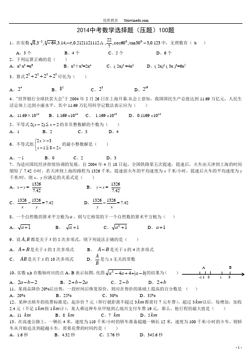 中考数学选择题精选100题(含答案)