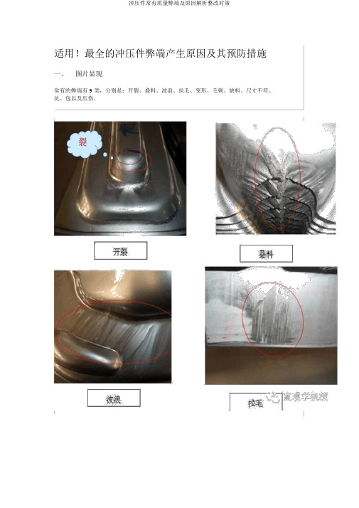 冲压件常见质量缺陷及原因分析整改对策